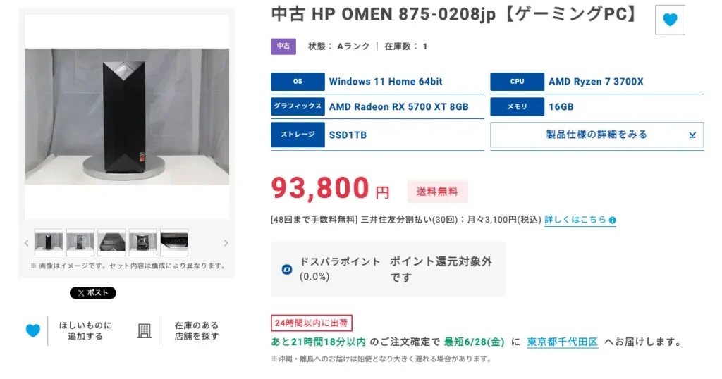 中古 HP OMEN 875-0208jp【ゲーミングPC】
