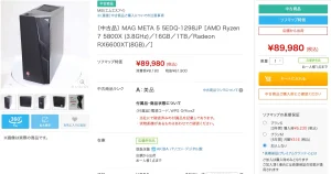 〔中古品〕 MAG META 5 5EDQ-1298JP ［AMD Ryzen 7 5800X (3.8GHz)／16GB／1TB／Radeon RX6600XT(8GB)／］