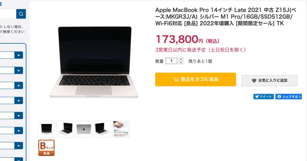 Apple MacBook Pro 14インチ Late 2021 中古 