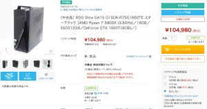 〔中古品〕 ROG Strix GA15 G15DK-R75G1660TE スターブラック ［AMD Ryzen 7 5800X (3.8GHz)／16GB／SSD512GB／GeForce GTX 1660Ti(6GB)／］