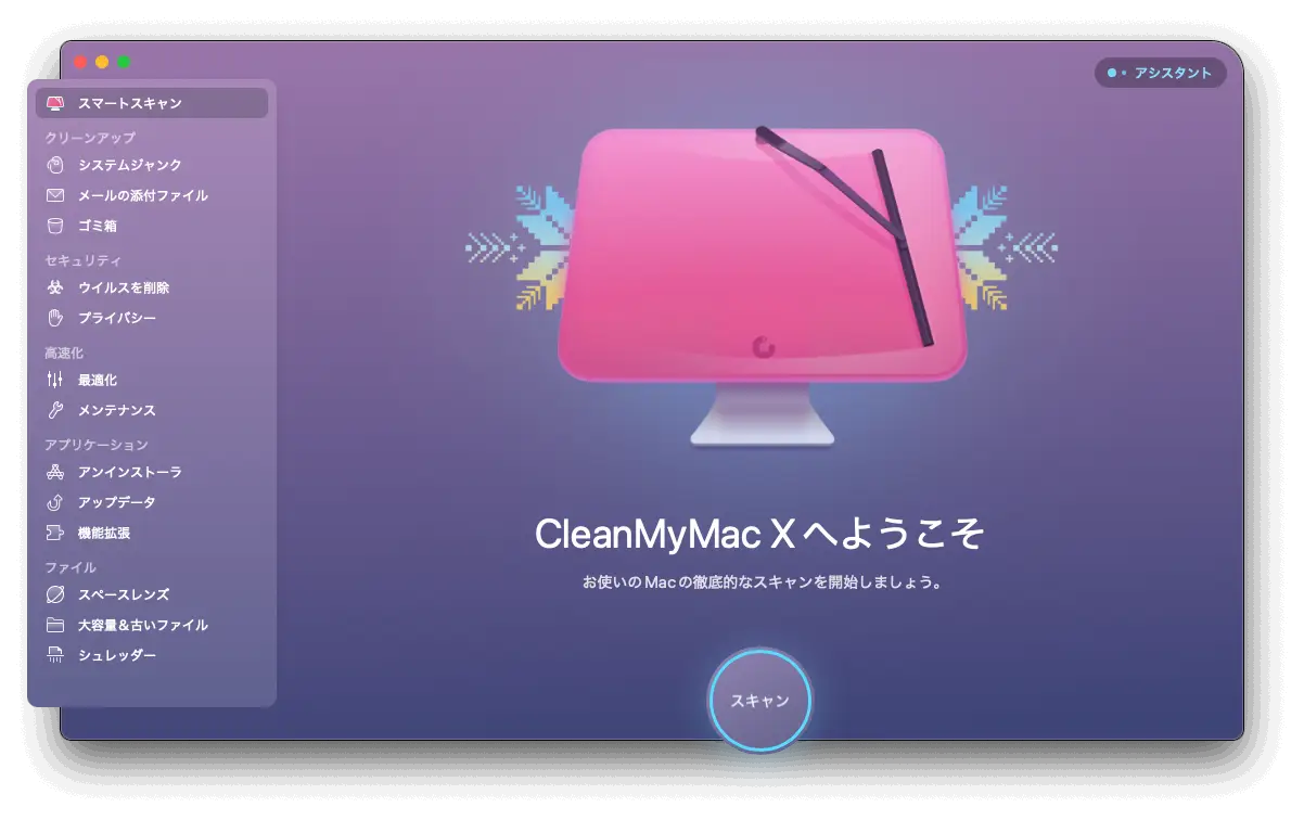 CleanMyMacX-管理画面