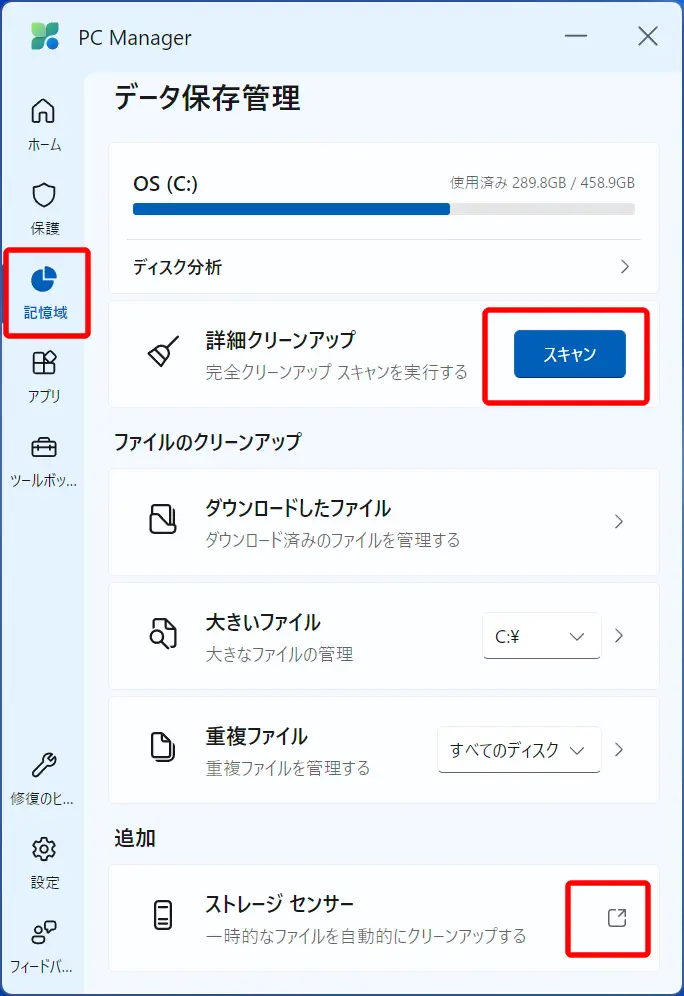 Microsoft PC Manager - ディスククリーンアップ