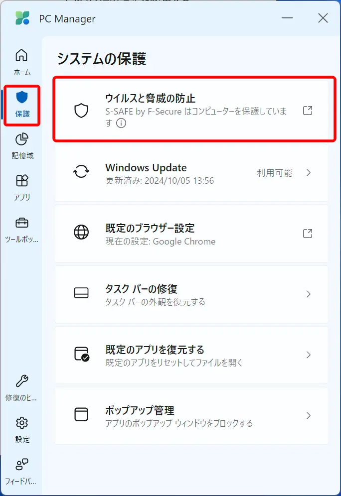 Windows システムの保護