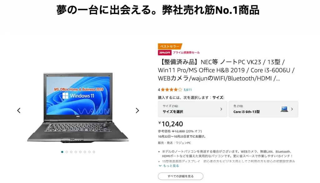 wajunの格安中古PC