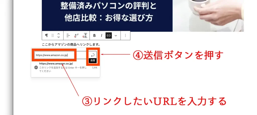 表示された入力欄にURLを入力し、「送信↩」をクリックすれば完了！