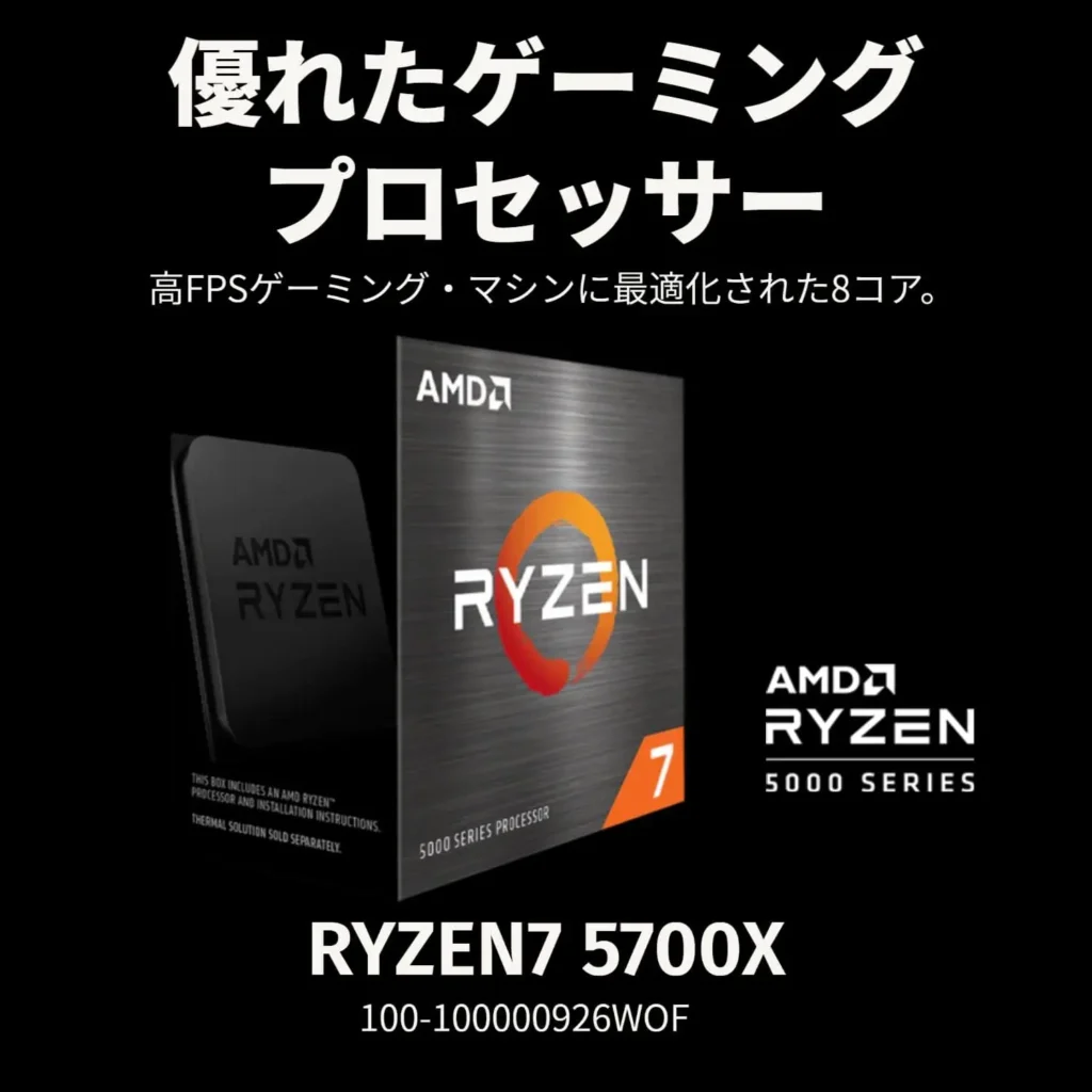 Ryzen7 5700X の商品イメージ