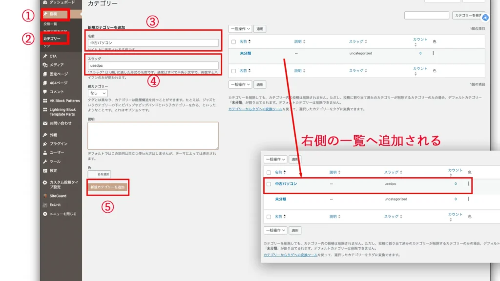 必要に応じて新しいカテゴリを追加し、名前やスラッグを設定します。