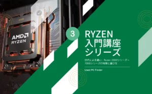 Ryzen入門講座シリーズ３｜世代による違い：Ryzen 2000シリーズ〜7000シリーズの特徴と選び方