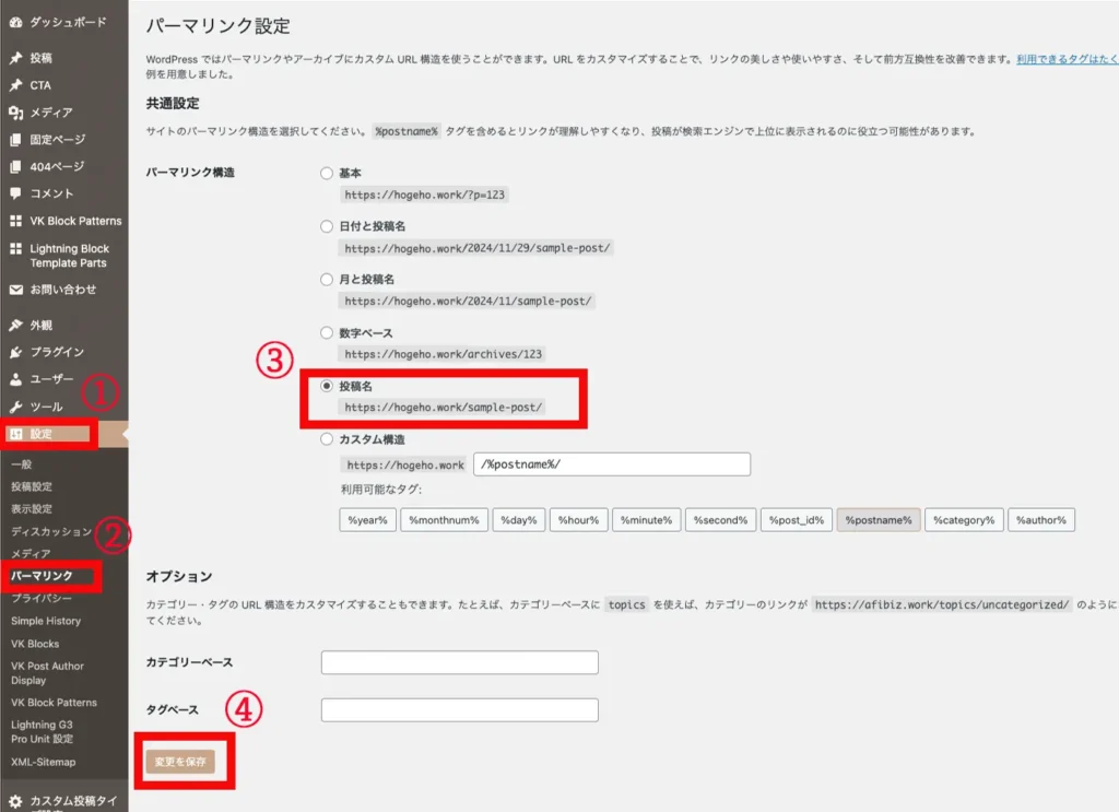 「設定」→「パーマリンク設定」に移動して設定します