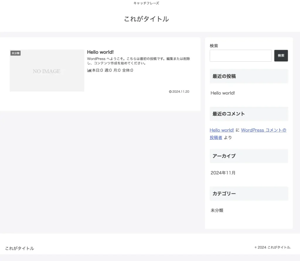 サイト名とキャッチフレーズが表示される