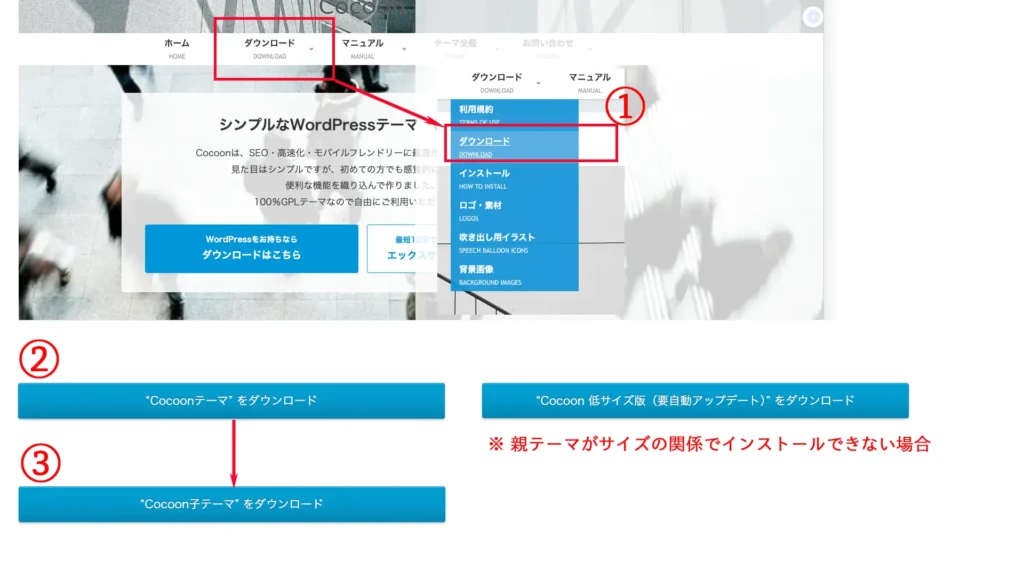 Cocoon公式サイトからダウンロード