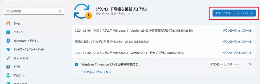 アップデートがあればダウンロードしてインストールする