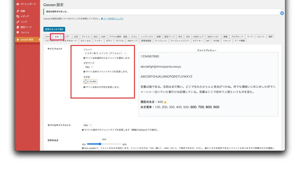 2. フォントの選択肢とサイズ変更方法