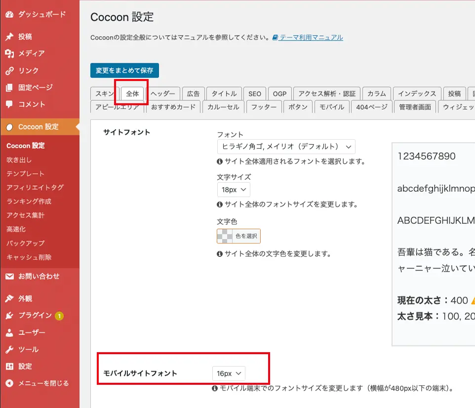 フォントサイズと行間の調整