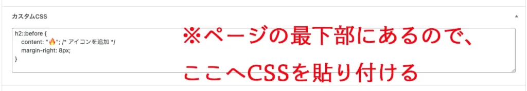 見出しにアイコンを追加する（ページ個別のCSS設定）