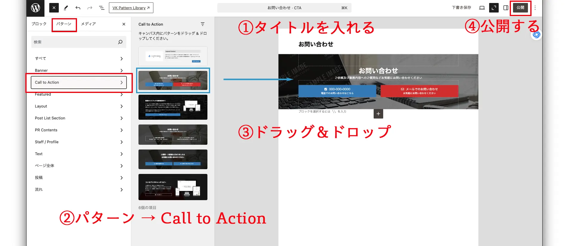 LightningのCTAブロック設定画面