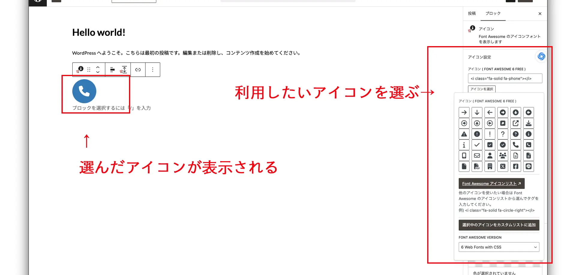 アイコン種類も右側から選ぶだけ