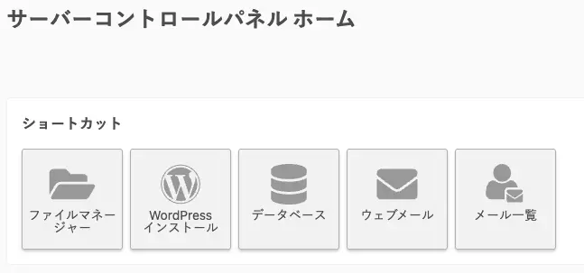 Sakura WordPress インストール