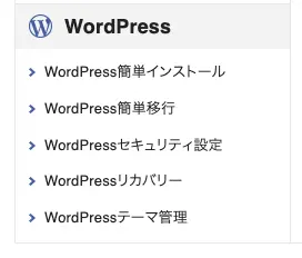 Xserver-Wordpress 簡単インストール