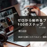 動画を記事に入れてみよう！簡単な埋め込み方法