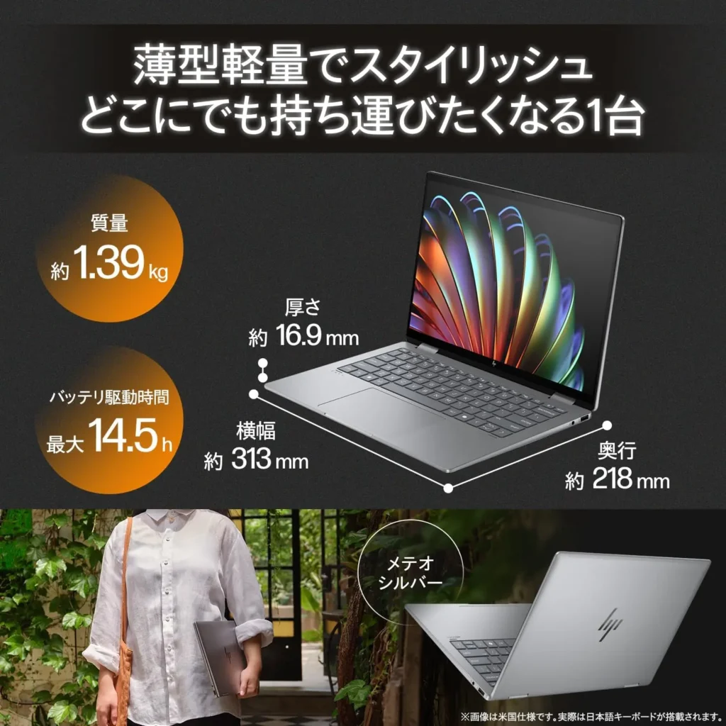 HP Envy x360 14-fa【Ryzen AI搭載】薄型でスタイリッシュ