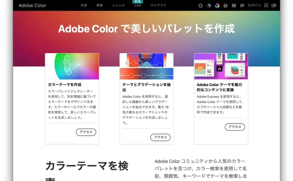 Adobe Color