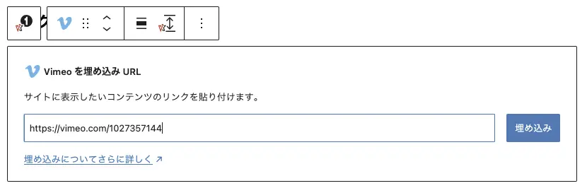 Vimeoブロックを使って埋め込む