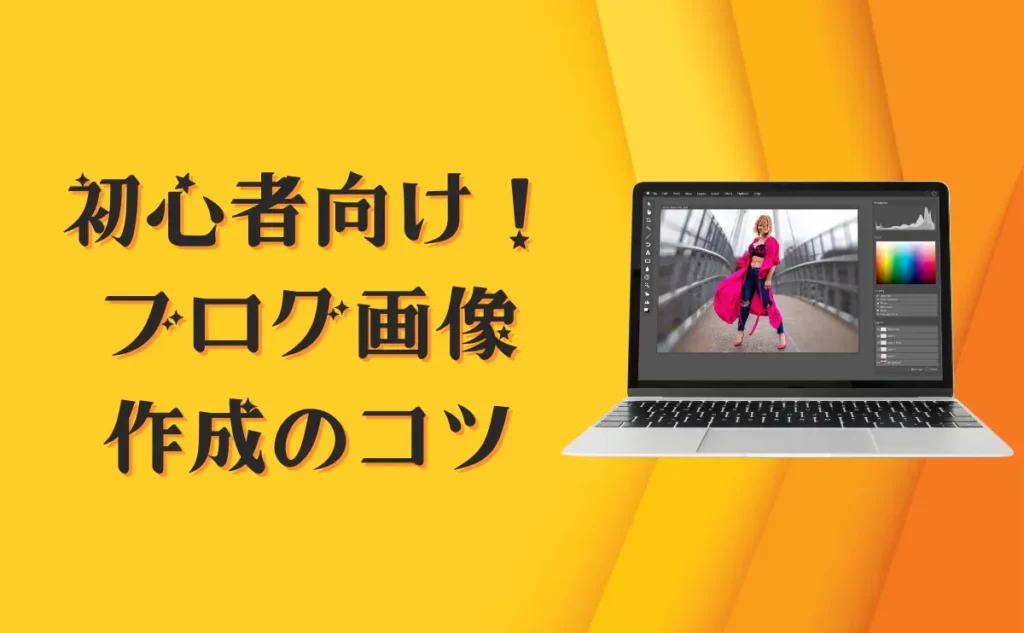 実例：記事用の見出し画像を作ってみよう