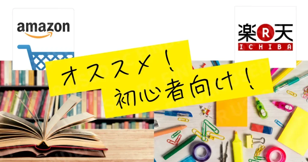 初心者向けのおすすめ案件