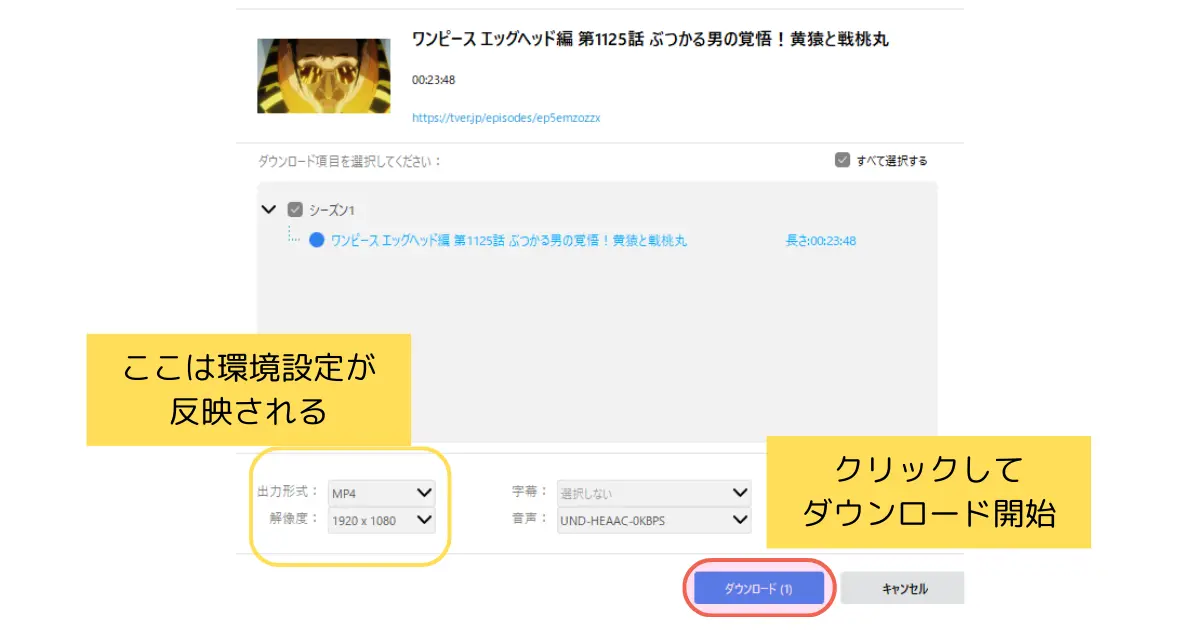 Tverをダウンロード可能な場合は、設定を表示する