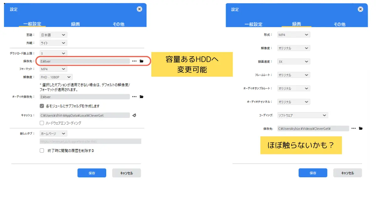 CleverGetアプリの環境設定画面
