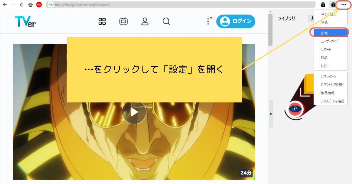 CleverGetアプリの環境設定画面へ移動する方法