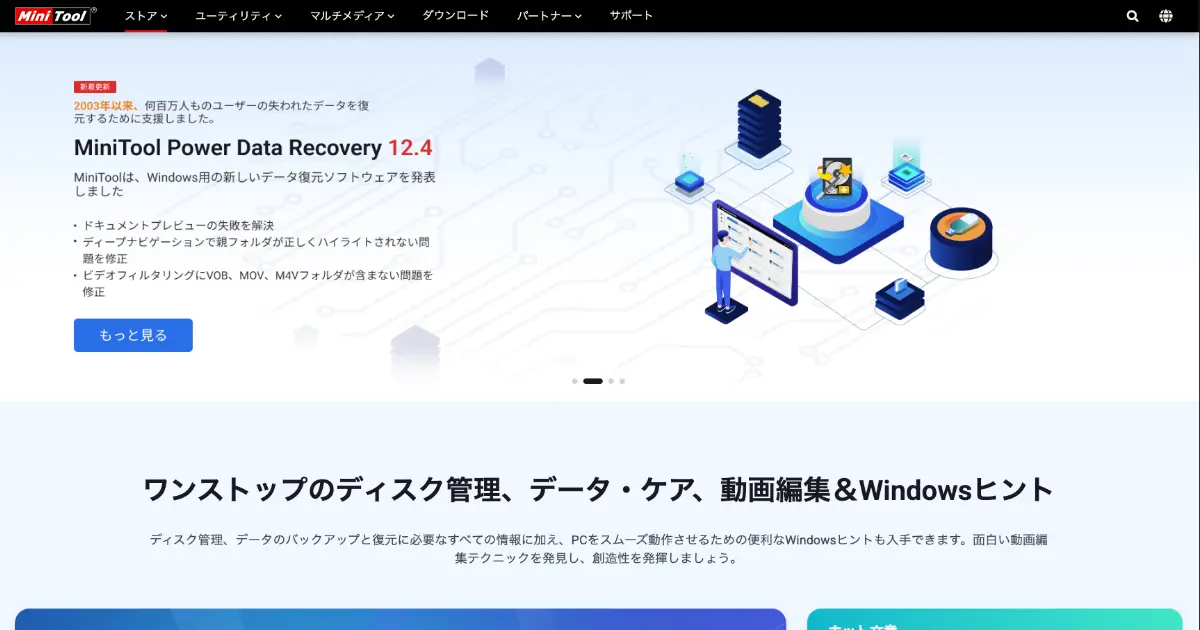 Minitool site トップイメージ