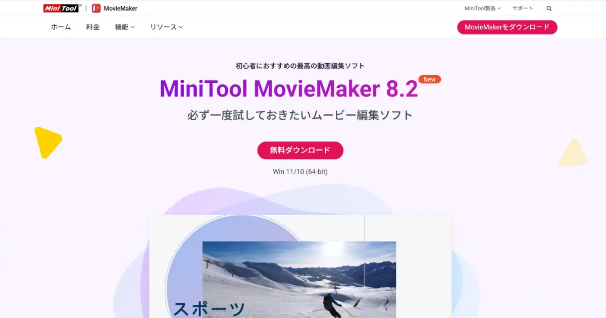 Minitool MovieMaker 公式サイトイメージ