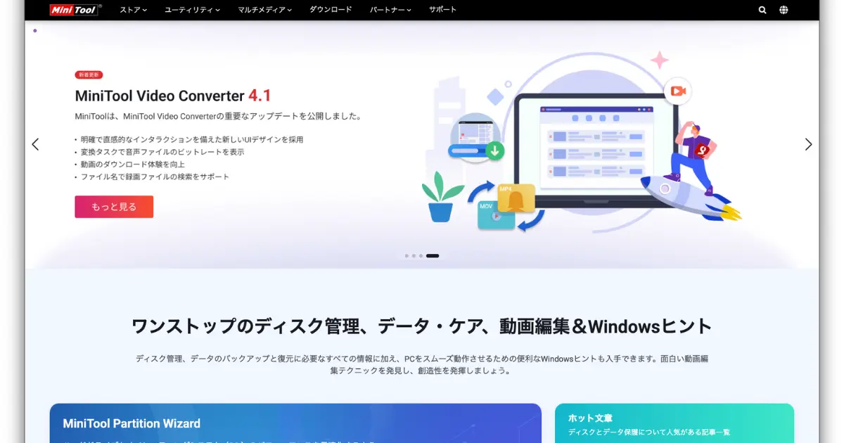 Minitool MovieMaker 8 の公式サイトトップページのイメージ