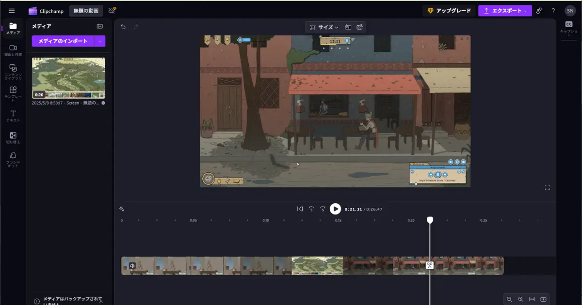 録画した動画を編集する画面(Clipchamp)