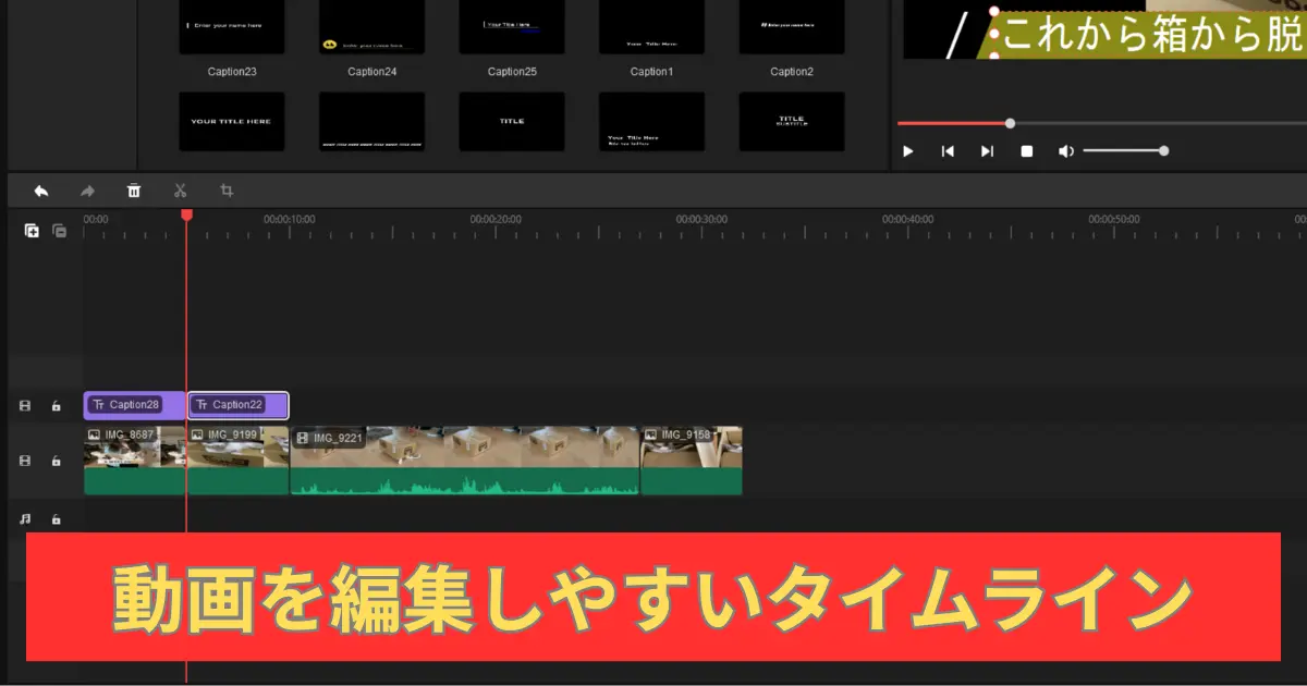Minitool VideoMaker 編集画面のイメージ