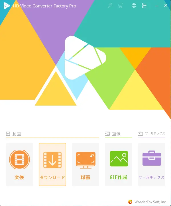 ソフトを起動し、「ダウンロード」を選択