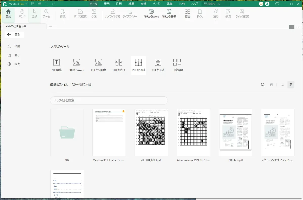 Minitool PDF Editor の起動画面