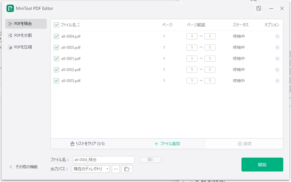 PDF結合イメージ
