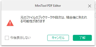 PDF結合前の確認事項