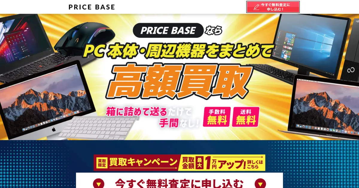 PRICE BASE のホームページのイメージ