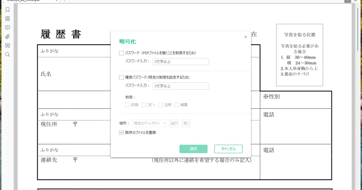 PDFセキュリティ追加イメージ