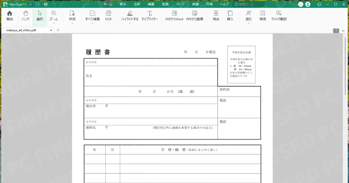 履歴書のフォームイメージ