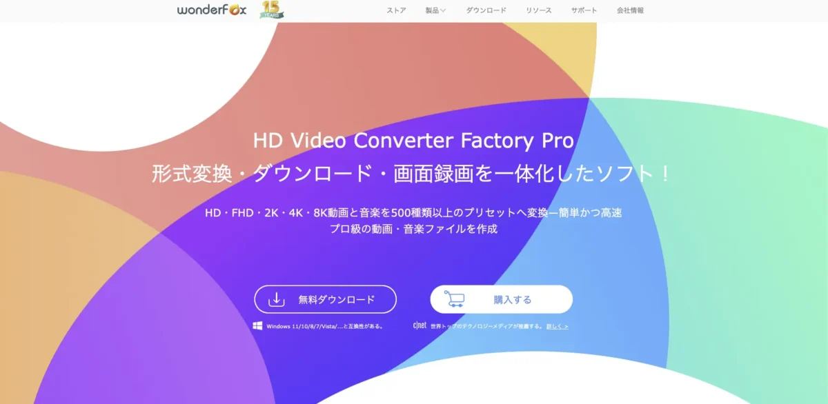 HD Video Converter Factory Pro
形式変換・ダウンロード・画面録画を一体化したソフト!