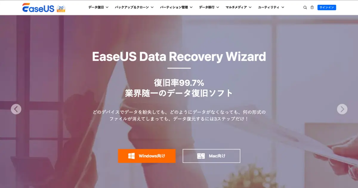 EaseUS Data Recovery Wizard のホームページイメージ