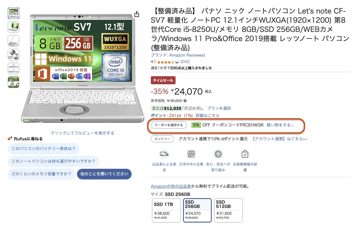 Amazon 整備済みPC をクーポンでさらにお得に手に入れる