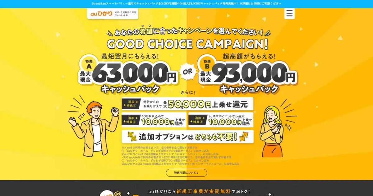 au ひかりのサイトイメージ