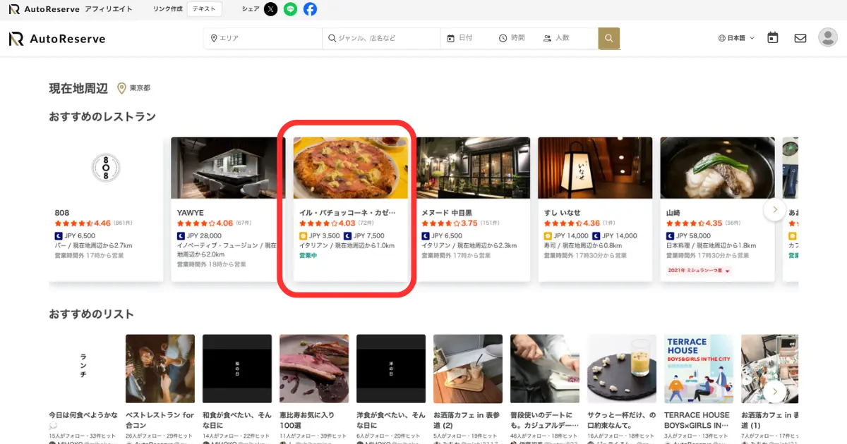紹介したいお店を選択するイメージ