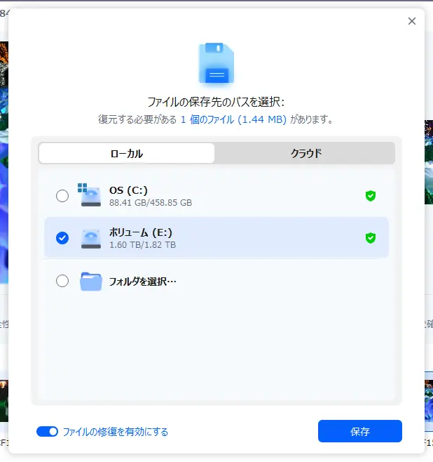 復元先を選択するイメージ